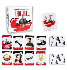 Настільна гра "рускій воєнний корабль іди на..." "ЯУ"